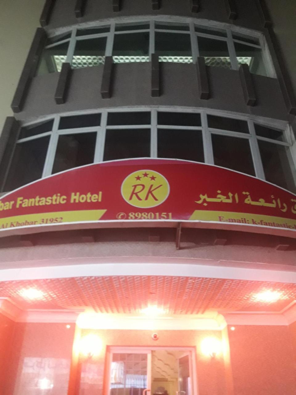 Khobar Fantastic Furnished Apartments Екстер'єр фото